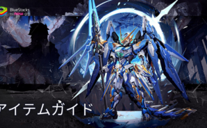 『ゼロから勇者:オリエントファンタジー』アイテム・通貨ガイド