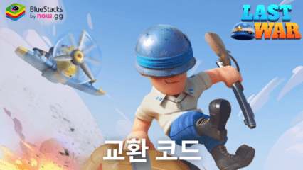 라스트 워: 서바이벌 – 2024년 9월 교환 코드