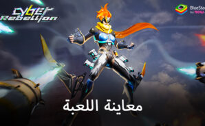 معاينة للعبة Cyber Rebellion – ملحمة مستقبلية للاستراتيجية والمعارك والأبطال