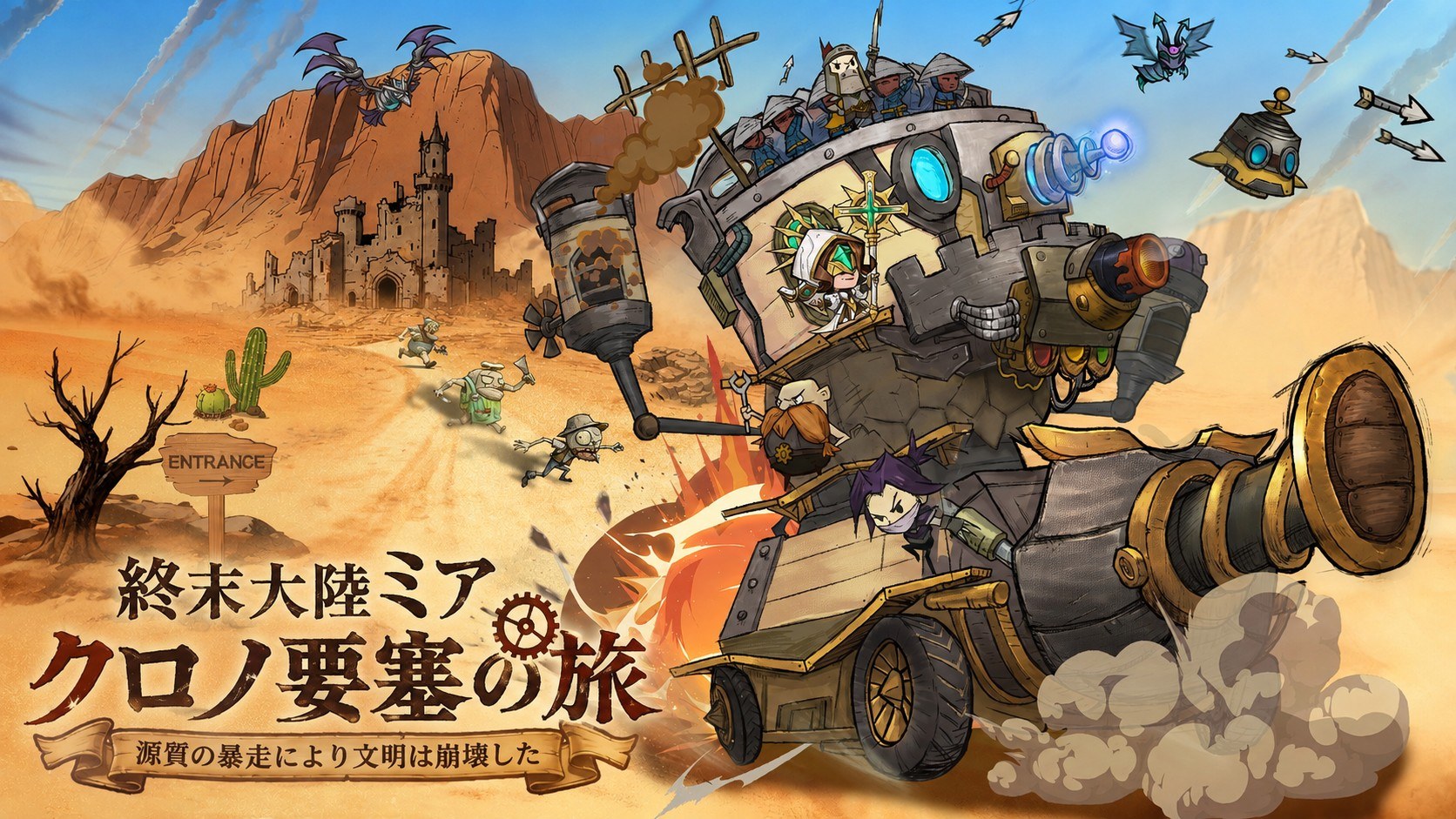 『スチームパンク:クロノ要塞』事前登録を8月27日(木)より開始 スチームパンク×放置育成RPGの新作。最大10,000回分のガチャ報酬キャンペーンも実施予定