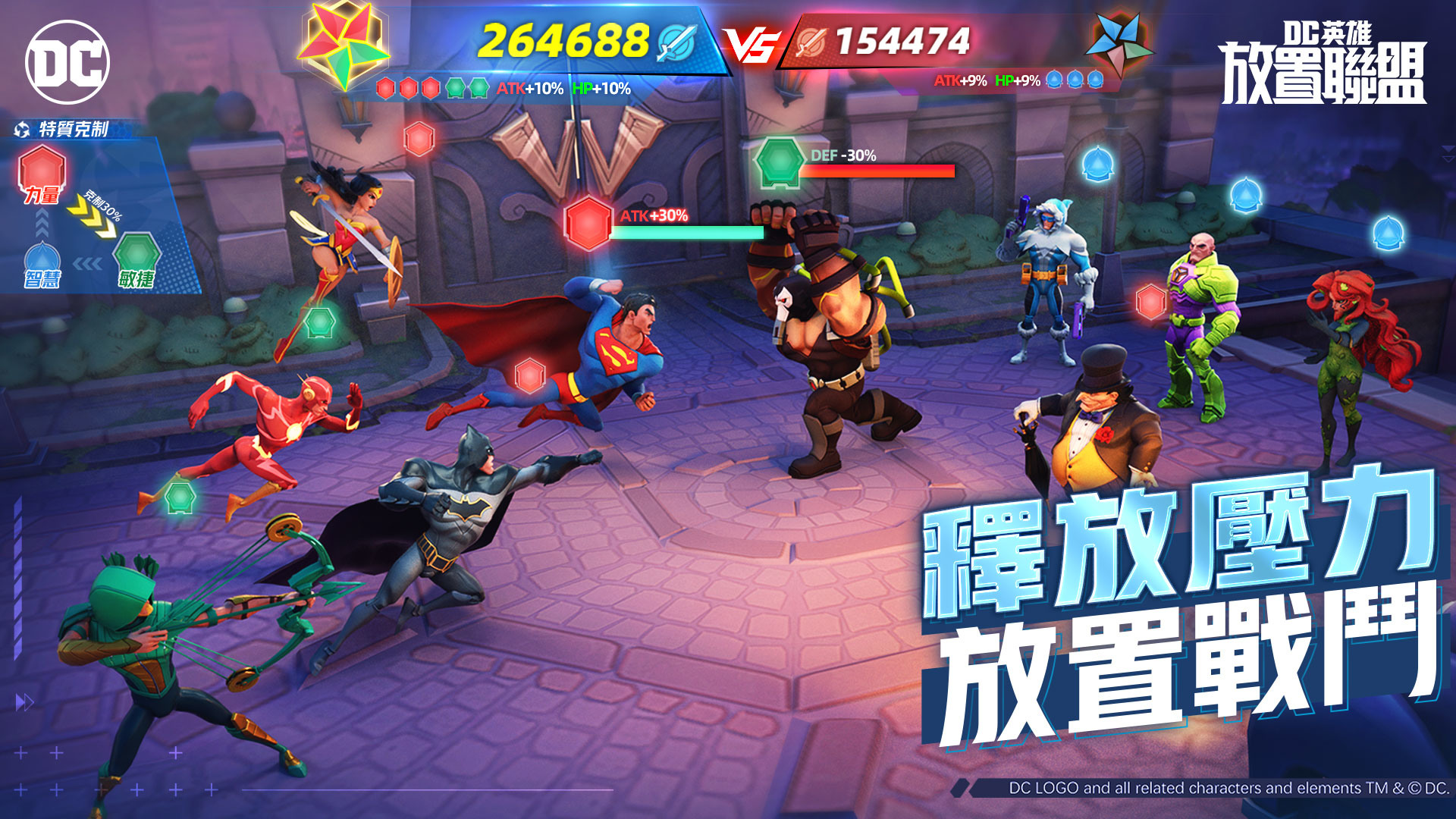 DC正版授權 英雄卡牌遊戲《DC英雄:放置聯盟》 正義到來