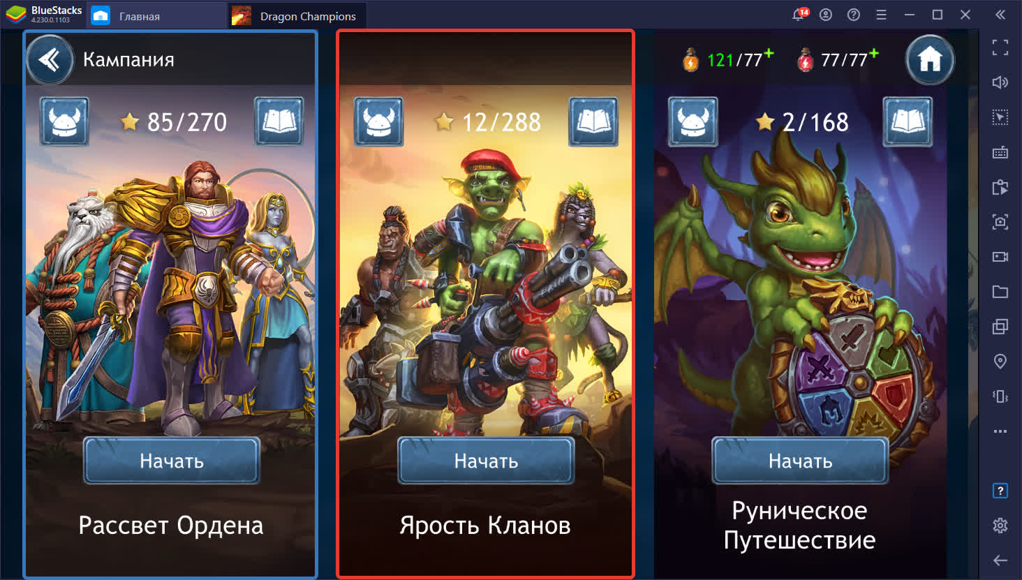 5 советов для новичков Dragon Champions