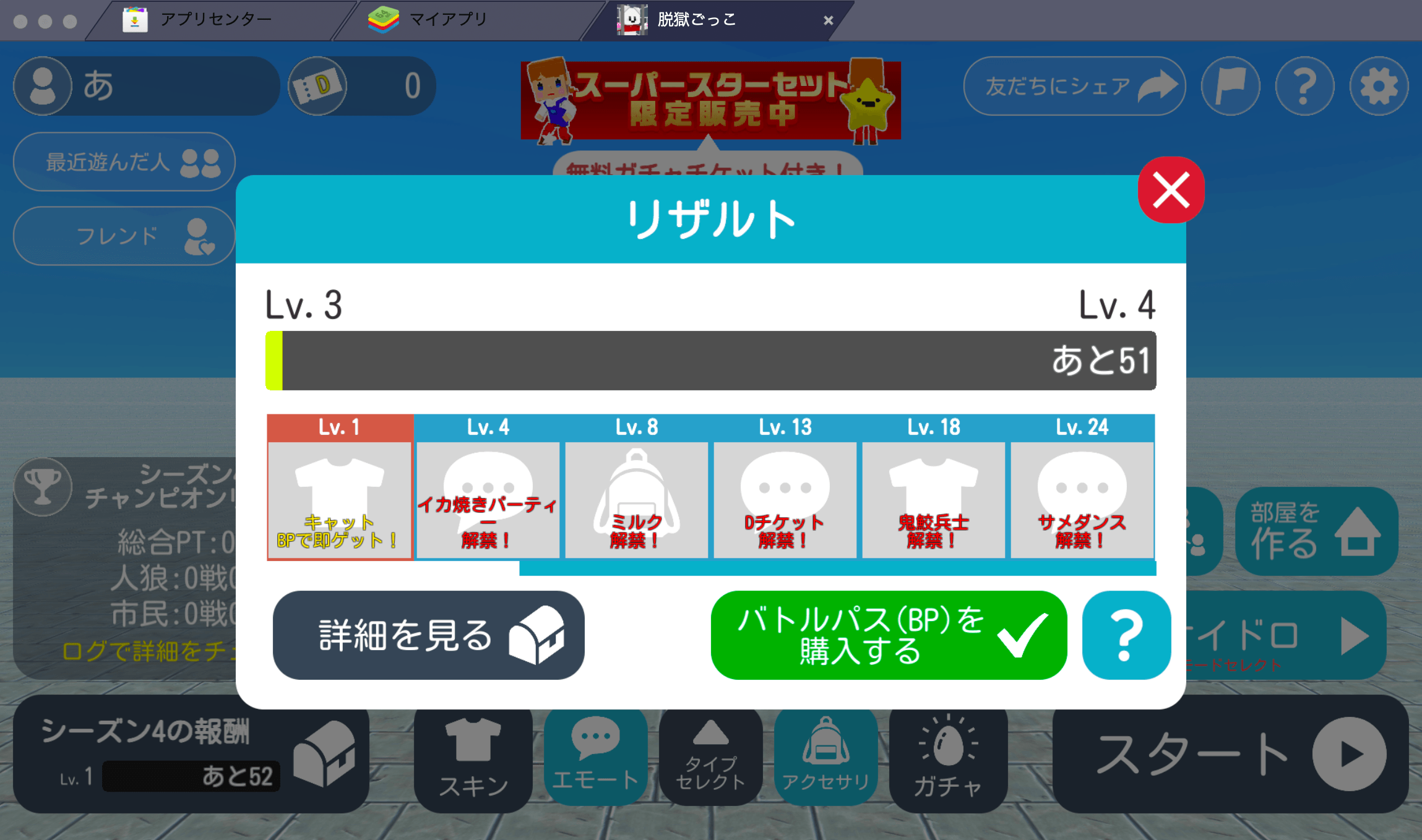 BlueStacks:『脱獄ごっこ』初心者向け攻略ガイド