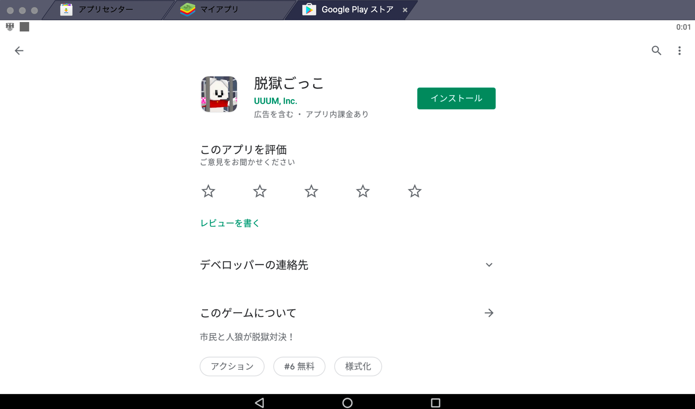 BlueStacks:『脱獄ごっこ』初心者向け攻略ガイド