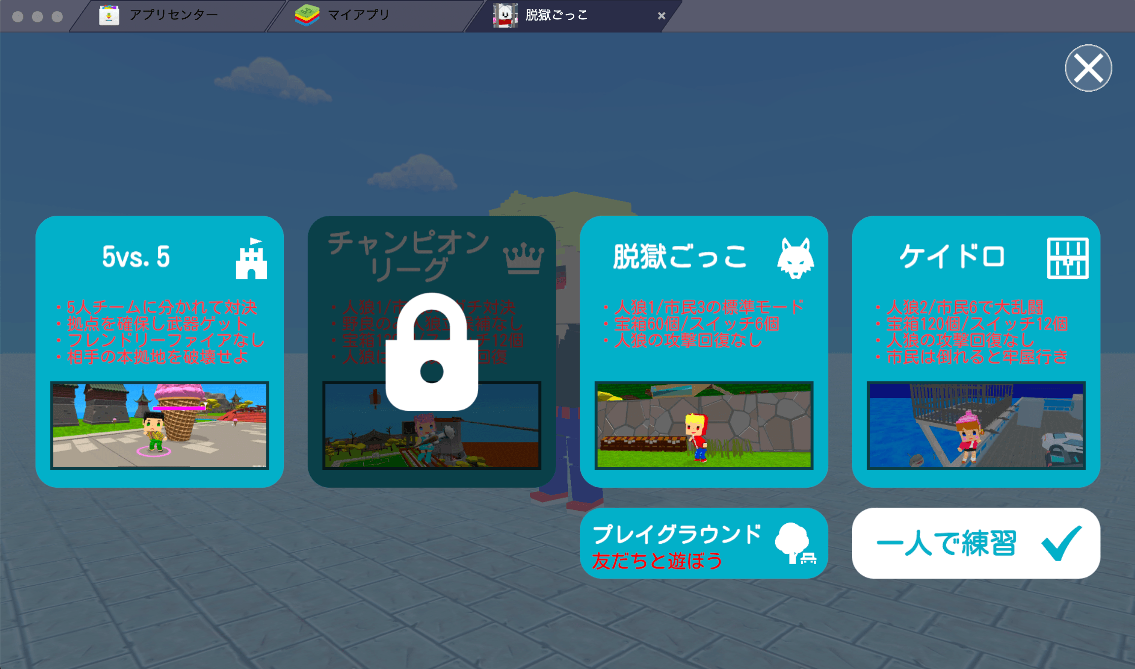 BlueStacks:『脱獄ごっこ』初心者向け攻略ガイド