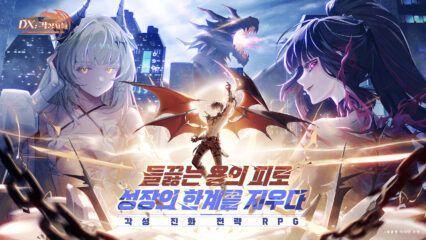 DX 각성자들 BlueStacks으로 PC와 Mac에 다운로드하고 플레이 하는법
