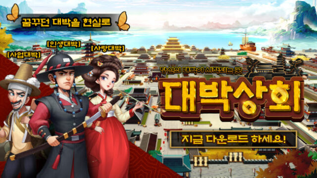 이야게임즈 ‘대박상회’ 정식 서비스 시작