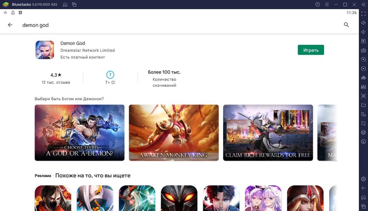 Demon God - Запуск на ПК с помощью BlueStacks