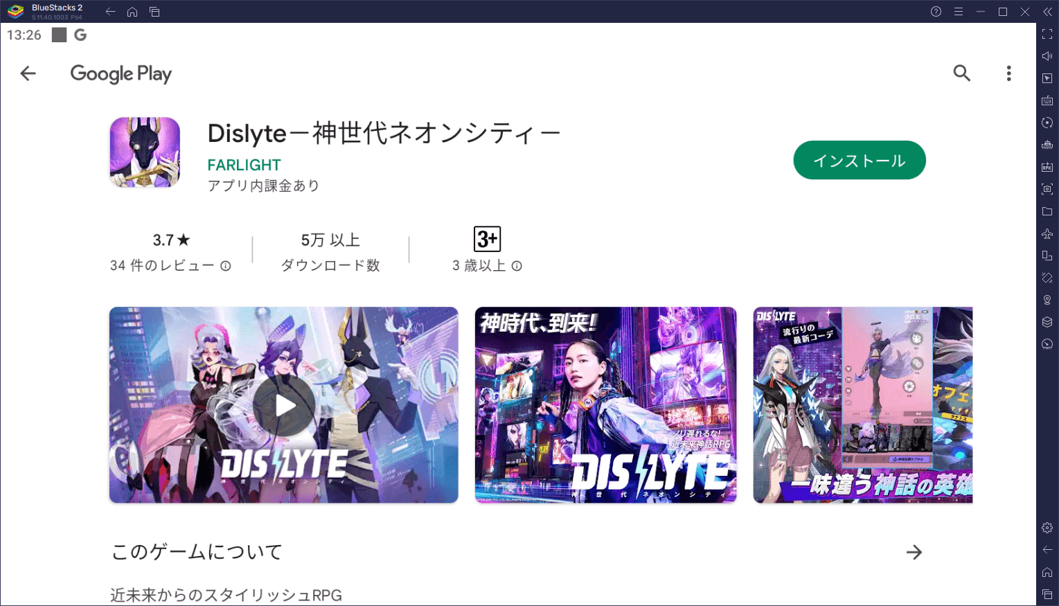 BlueStacksを使ってPCで『Dislyte－神世代ネオンシティ－』を遊ぼう