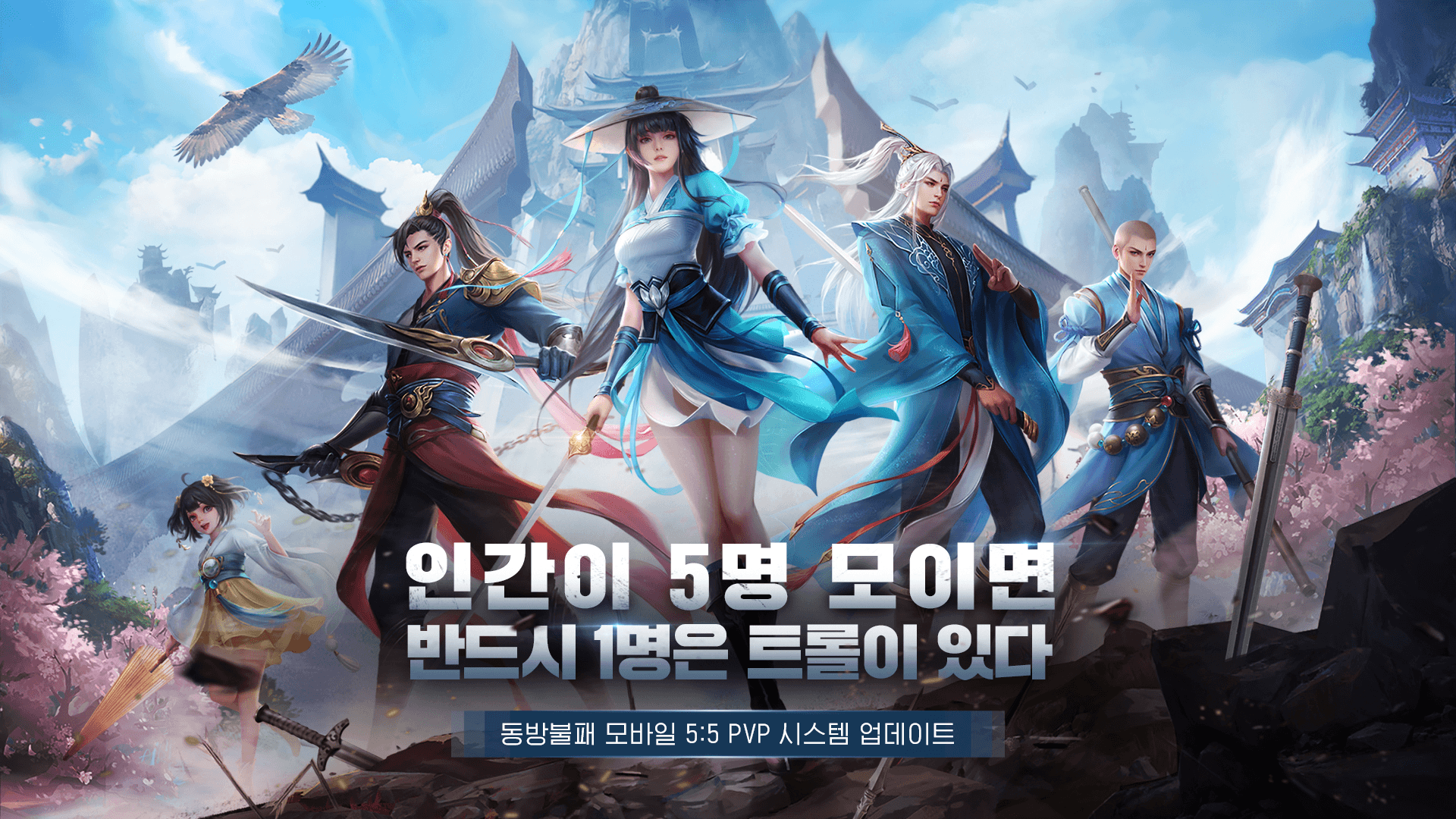 퍼펙트월드 '동방불패 모바일', 독전 업데이트 실시