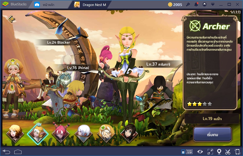 Dragon Nest M: Archer ไม่ได้มีดีแค่ระยะไกล ระยะใกล้ก็ใช้ได้เหมือนกัน