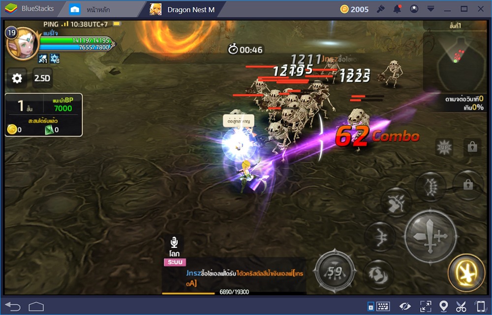 Dragon Nest M: Archer ไม่ได้มีดีแค่ระยะไกล ระยะใกล้ก็ใช้ได้เหมือนกัน