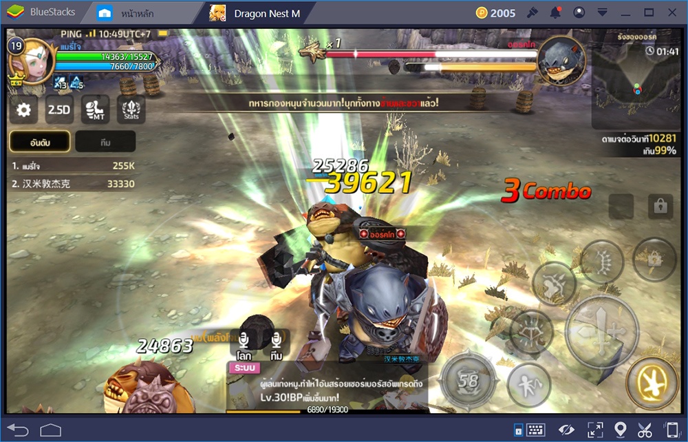 Dragon Nest M: Archer ไม่ได้มีดีแค่ระยะไกล ระยะใกล้ก็ใช้ได้เหมือนกัน