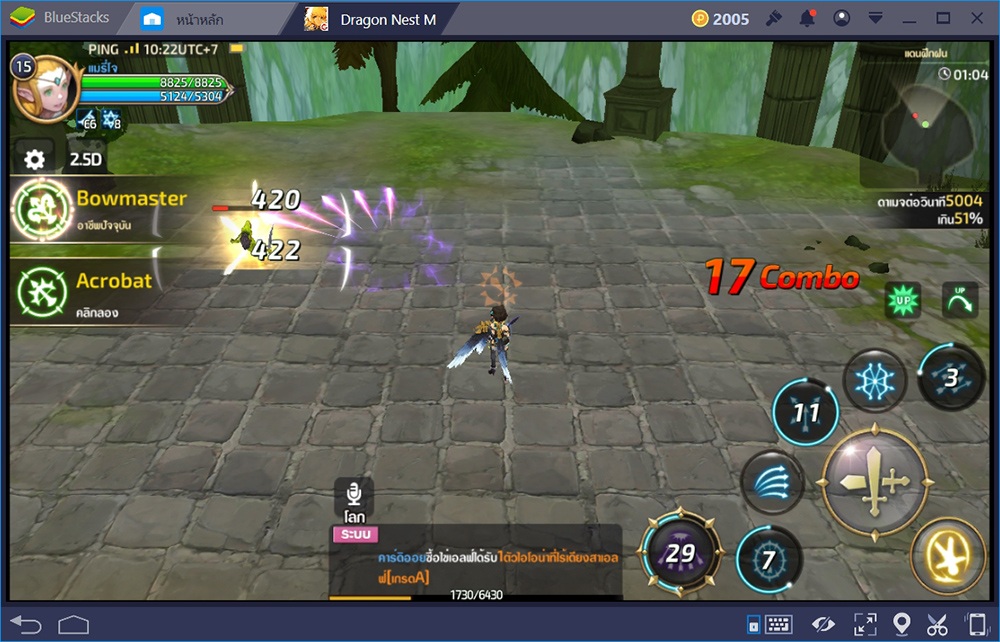 Dragon Nest M: Archer ไม่ได้มีดีแค่ระยะไกล ระยะใกล้ก็ใช้ได้เหมือนกัน