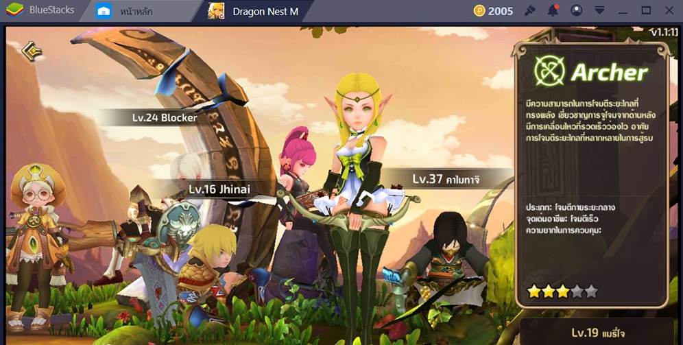 Dragon Nest M: Archer ไม่ได้มีดีแค่ระยะไกล ระยะใกล้ก็ใช้ได้เหมือนกัน