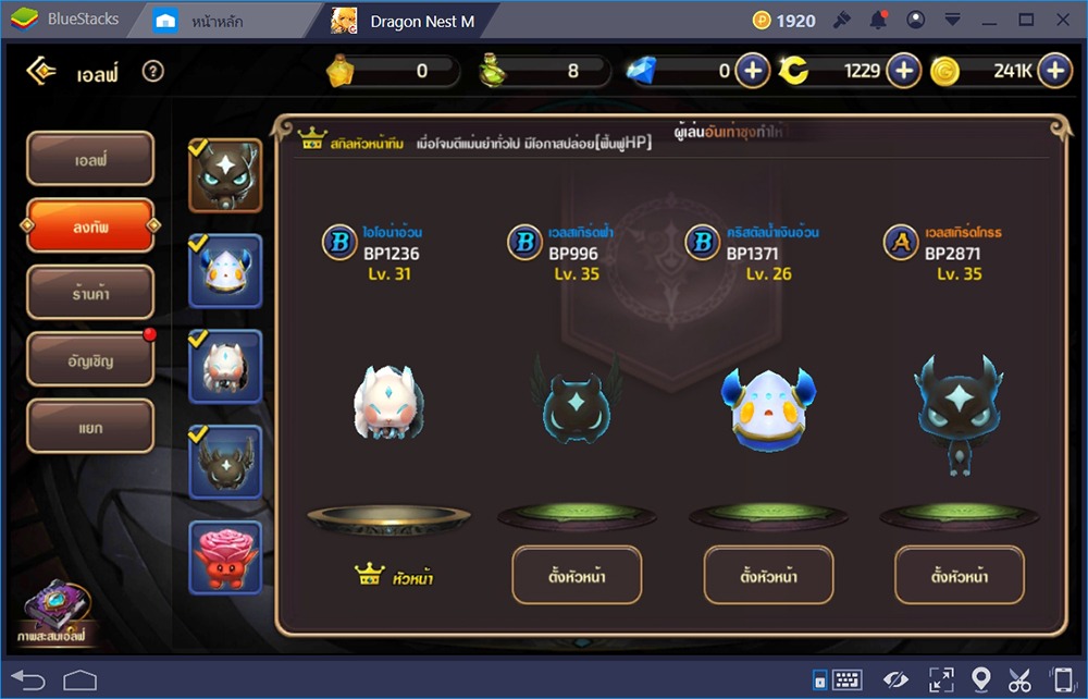 Dragon Nest M: เปิดระบบสัตว์เลี้ยงเอลฟ์ เพิ่มสเตตัสแบบง่ายๆ เพื่อนข้างกายในสนามรบ