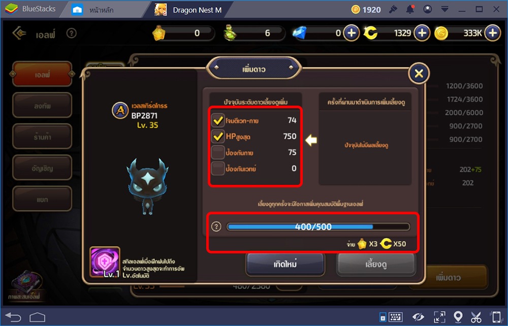 Dragon Nest M: เปิดระบบสัตว์เลี้ยงเอลฟ์ เพิ่มสเตตัสแบบง่ายๆ เพื่อนข้างกายในสนามรบ