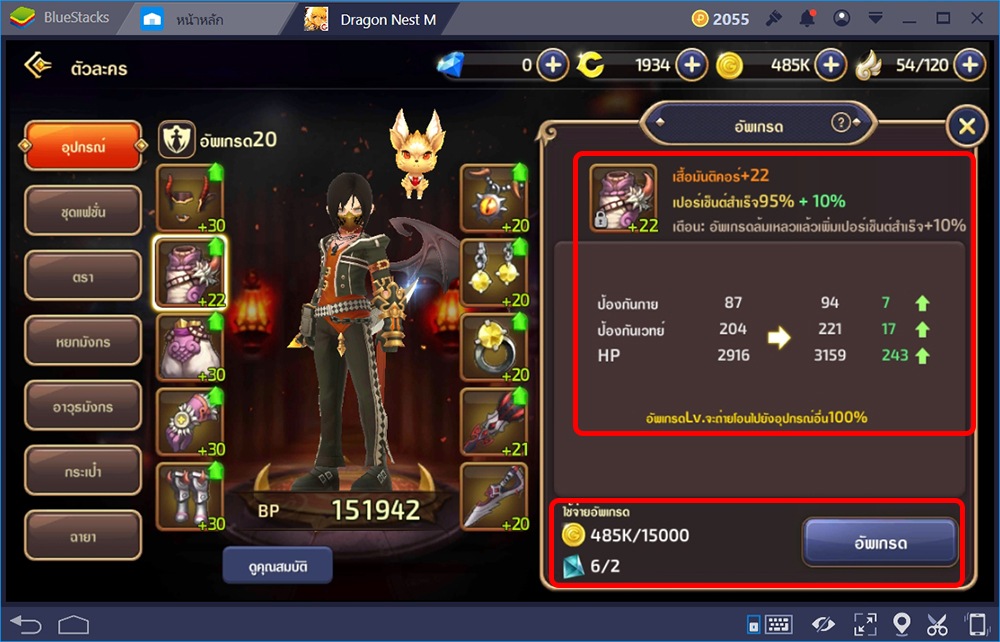 Dragon Nest M เสริมเกราะให้แกร่ง เสริมความแรงให้ตัวละคร ด้วยระบบตีบวกไอเทม