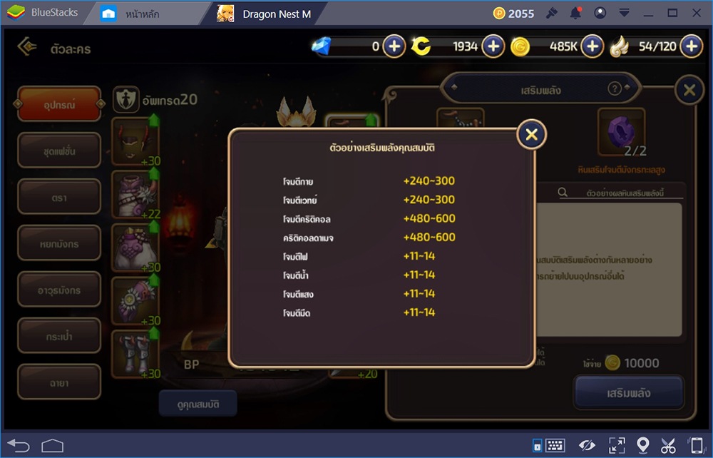 Dragon Nest M เสริมเกราะให้แกร่ง เสริมความแรงให้ตัวละคร ด้วยระบบตีบวกไอเทม