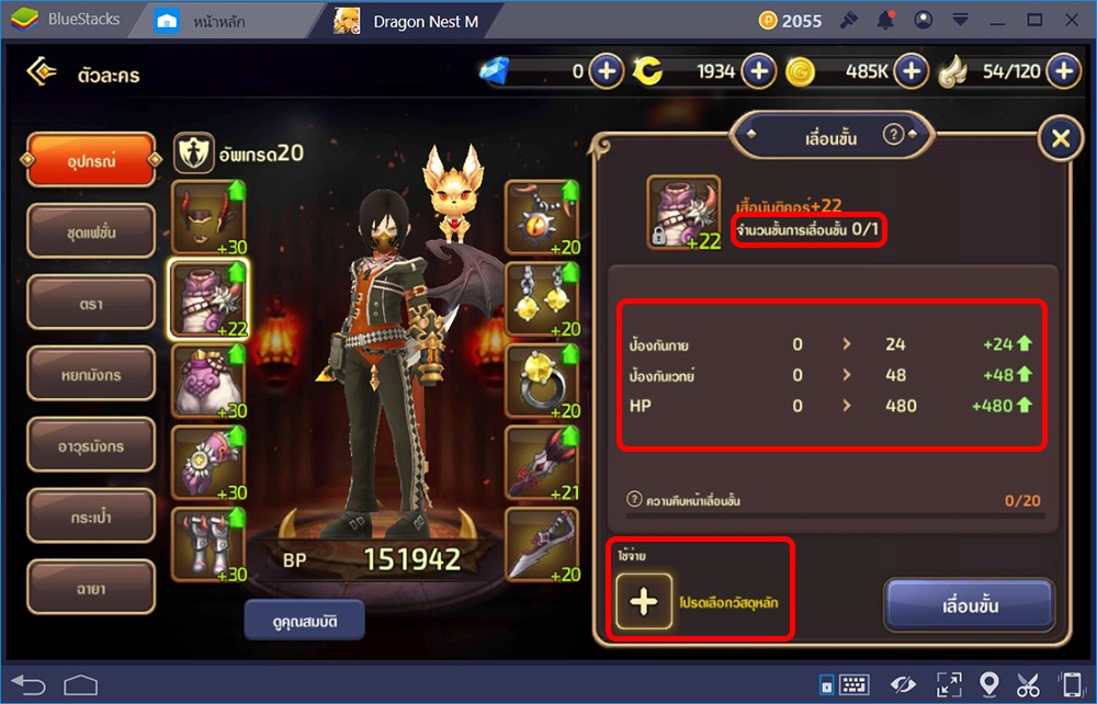 Dragon Nest M เสริมเกราะให้แกร่ง เสริมความแรงให้ตัวละคร ด้วยระบบตีบวกไอเทม