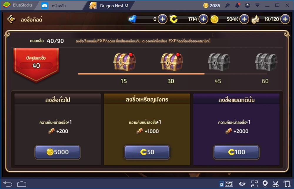 Dragon Nest M ระบบ Guild System ชุมชนแห่งผู้กล้า ช่วยเหลือและร่วมฟันฝ่าให้ได้มาซึ่งของรางวัล