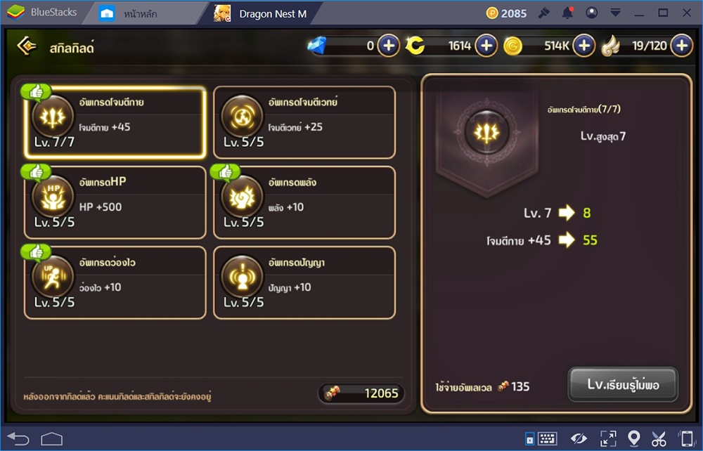 Dragon Nest M ระบบ Guild System ชุมชนแห่งผู้กล้า ช่วยเหลือและร่วมฟันฝ่าให้ได้มาซึ่งของรางวัล