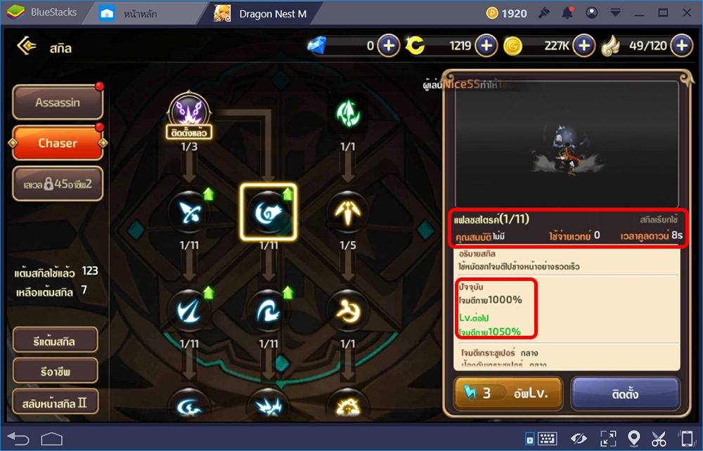 Dragon Nest M: เรียนรู้เกี่ยวกับ Skill System ปรับเปลี่ยนสไตล์การอัพสกิล เลือกเส้นทางได้ง่ายๆ ได้ดั่งใจต้องการ