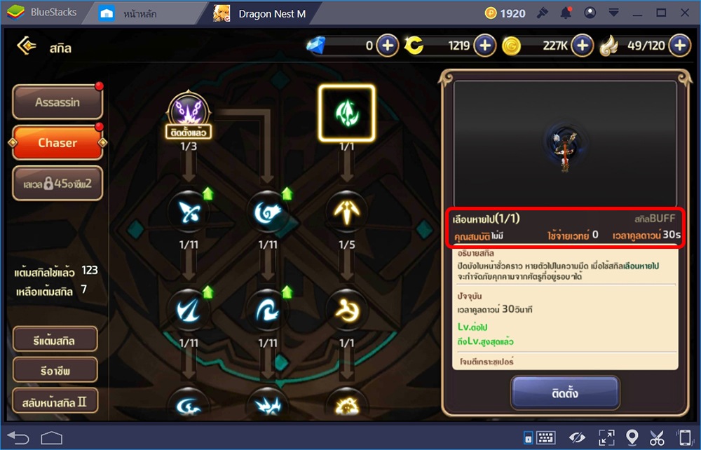 Dragon Nest M: เรียนรู้เกี่ยวกับ Skill System ปรับเปลี่ยนสไตล์การอัพสกิล เลือกเส้นทางได้ง่ายๆ ได้ดั่งใจต้องการ