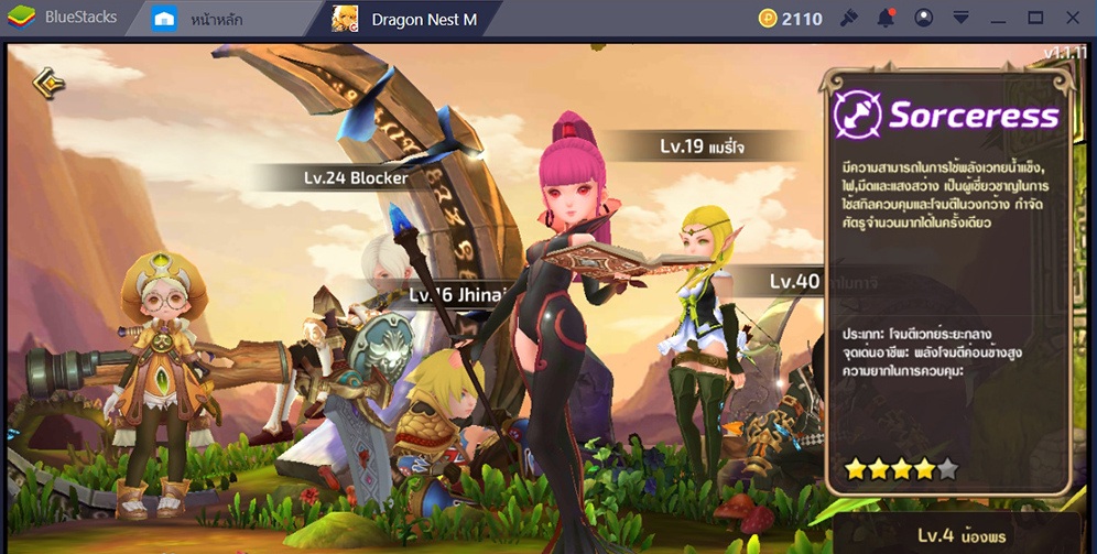 Dragon Nest M: เปิดตำราจอมเวทย์ Sorceress ปรับเปลี่ยนง่ายๆ ต่อสู้ได้ตามสไตล์จอมเวทย์