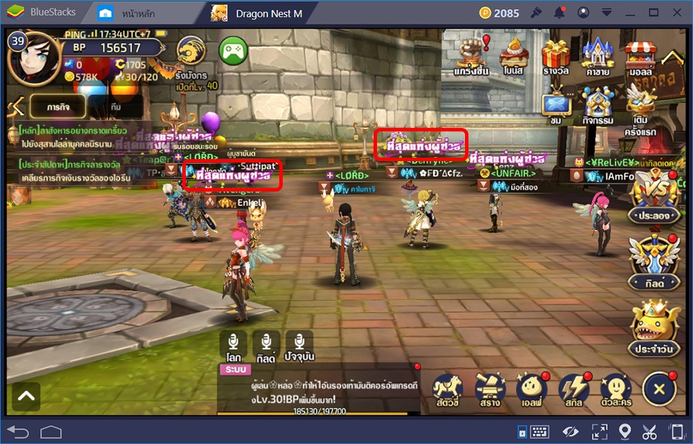 Dragon Nest M เพิ่มความสามารถด้วยฉายาสุดเก๋า ของดีไม่ได้มีไว้แค่โชว์บนหัว