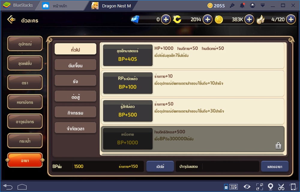 Dragon Nest M เพิ่มความสามารถด้วยฉายาสุดเก๋า ของดีไม่ได้มีไว้แค่โชว์บนหัว