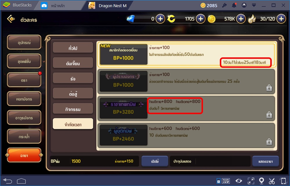 Dragon Nest M เพิ่มความสามารถด้วยฉายาสุดเก๋า ของดีไม่ได้มีไว้แค่โชว์บนหัว