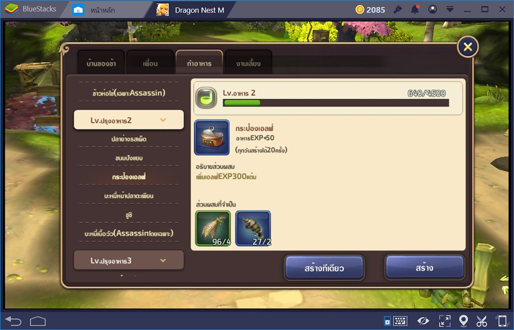 Dragon Nest M ไอเทมเทพ, ไอเทมเซ็ต สร้างได้สร้างง่ายๆด้วยการคราฟ