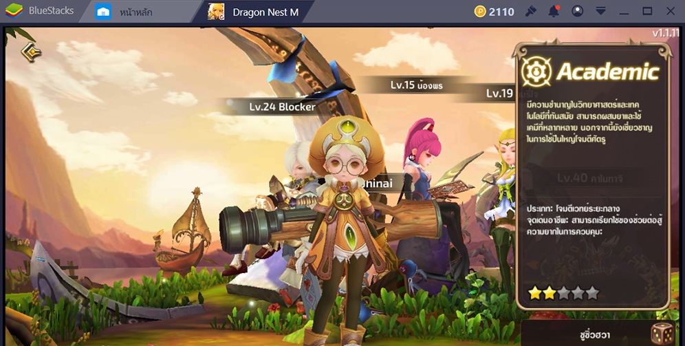 Dragon Nest M: เคล็ดลับแห่ง Academic นายช่างแห่งสนามรบ หุ่นรบแห่งสงคราม