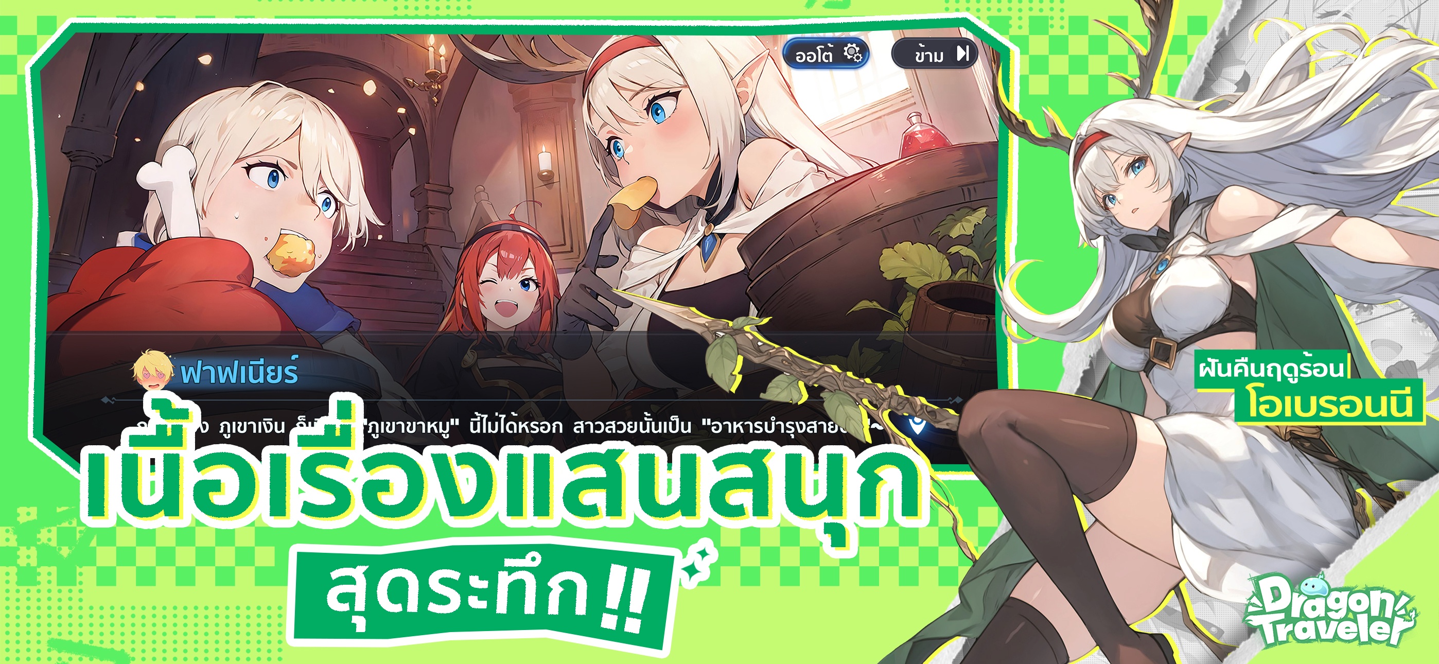 Dragon Traveler คู่มือสำหรับผู้เริ่มต้น