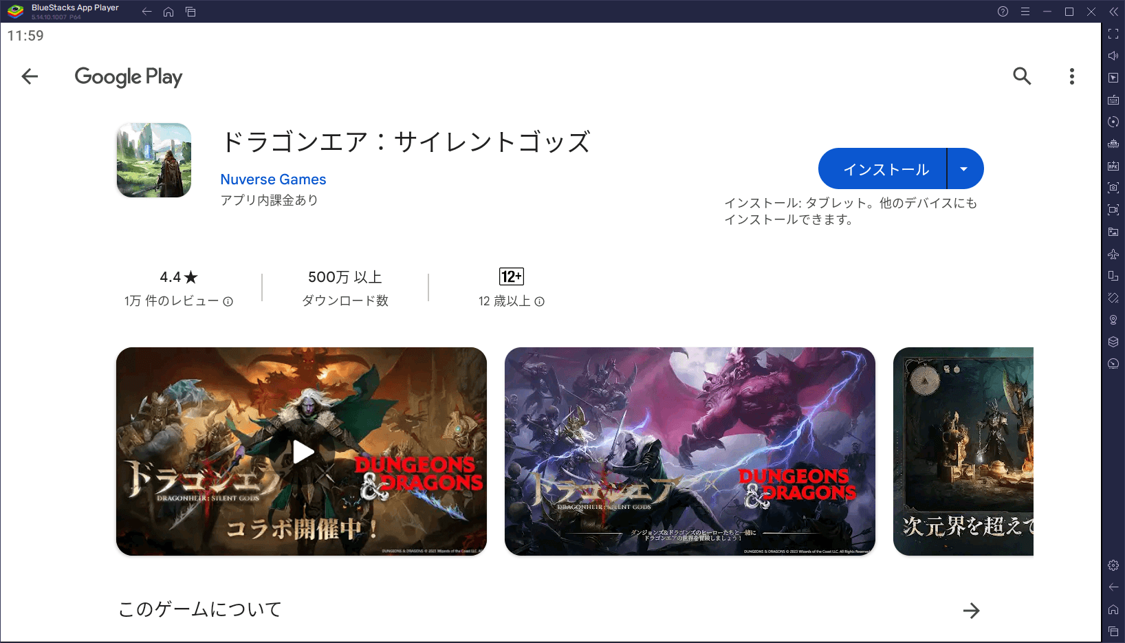 BlueStacksを使ってPCで『ドラゴンエア：サイレントゴッズ』を遊ぼう