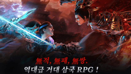 Dynasty Legends 2: 무쌍전란: 블루스택으로 PC에서 다운로드 및 플레이 하는법