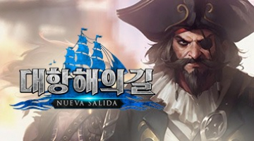 대항해의길