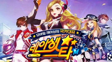 즐겨보세요 레이싱스타M