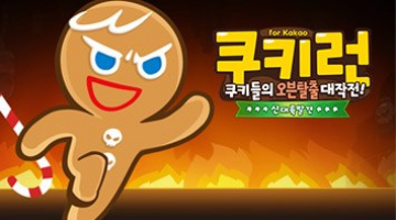 쿠키런