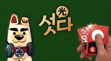 즐겨보세요 피망 섯다