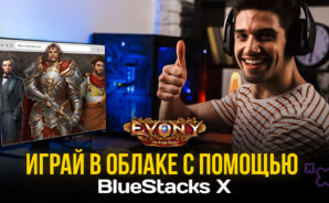 Evony: Возвращение Короля — Играй в облаке с BlueStacks X