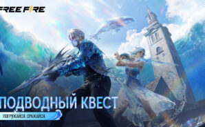 Полное Руководство по Обновлению OB53 «Подводный Квест» в Free Fire