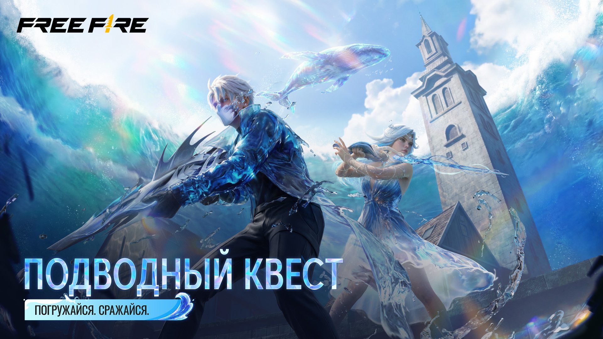 Полное Руководство по Обновлению OB53 «Подводный Квест» в Free Fire
