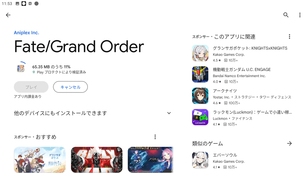 BlueStacksを使用してPCで『Fate/Grand Order』をプレイする方法