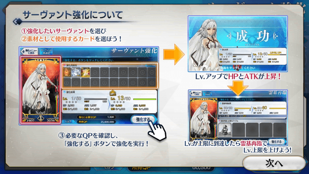 BlueStacks：『Fate/Grand Order』の「サーヴァントの強化方法」攻略ガイド