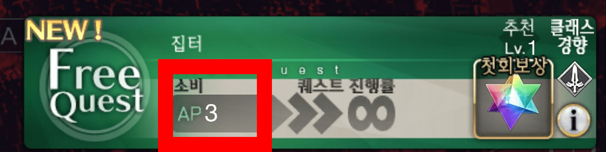 페이트/그랜드오더 - AP 회복 &amp; QP 운용 공략