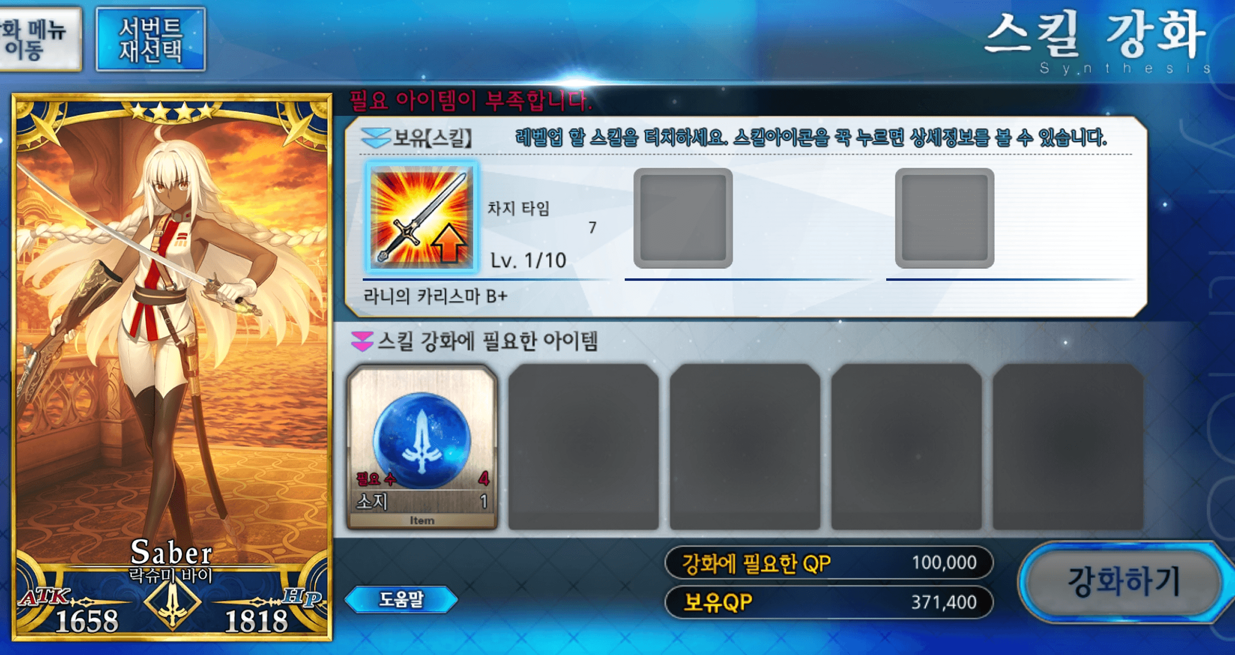 페이트/그랜드오더 - AP 회복 &amp; QP 운용 공략