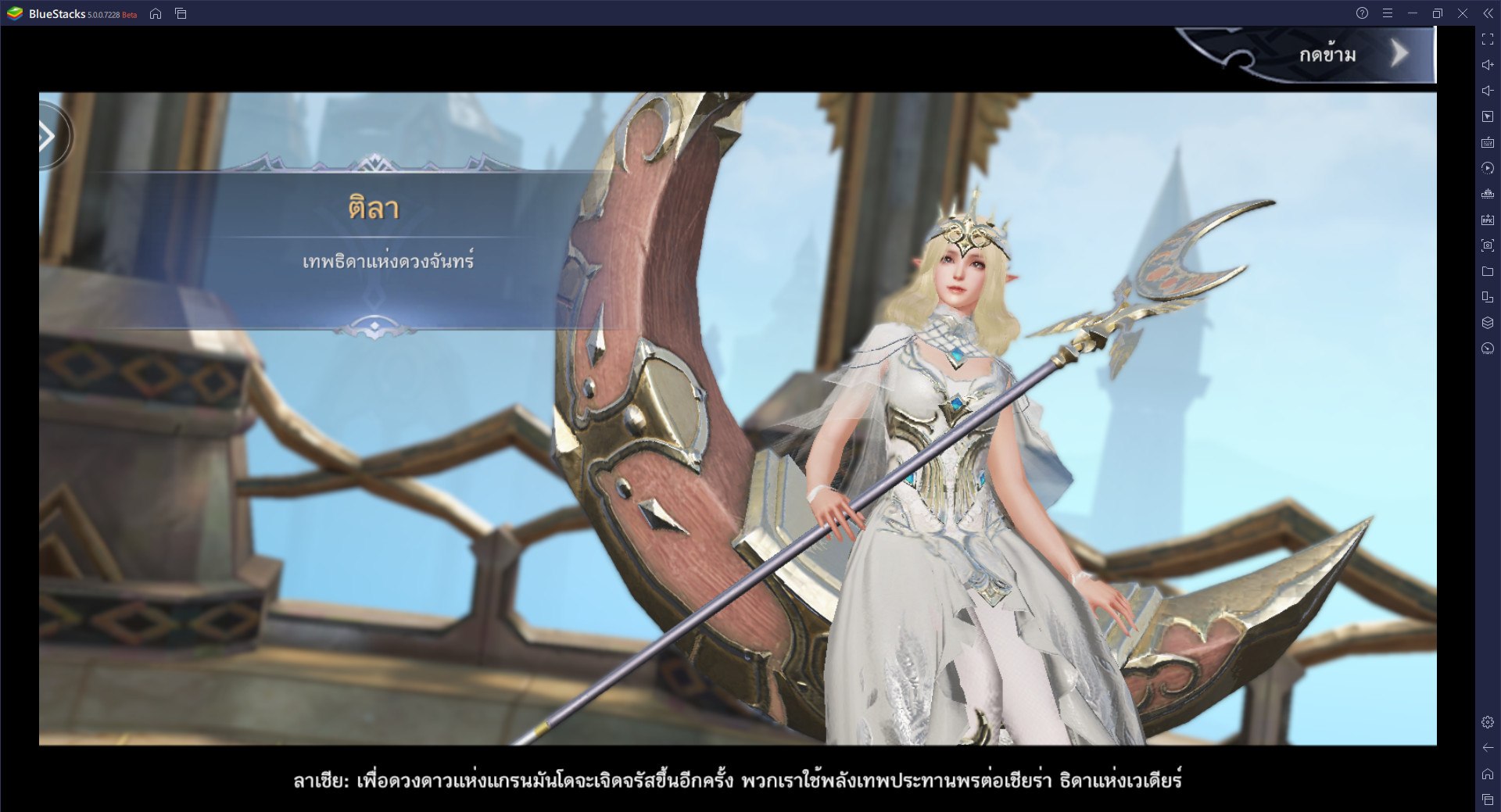 วิธีเล่น Forsaken World: Mobile TH บน PC และ Mac ผ่าน BlueStacks