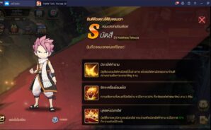 Fairy Tail Forces Unite อยากจะเทพทั้งทีอย่าลืมสิ่งเหล่านี้